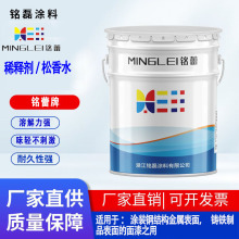 稀释剂金属除污醇酸漆稀料辅材聚氨酯环氧涂料T325工业级油漆钢构