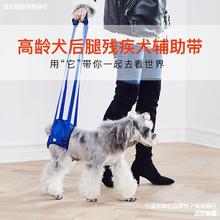 高龄犬年老狗后腿提带残疾受伤老龄狗狗辅助带背带后肢康复锻炼带