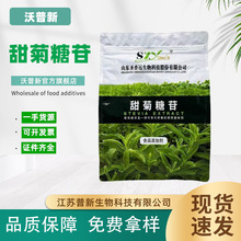 现货供应圣香远甜菊糖苷 食品级 甜菊叶提取甜菊糖甜味剂 1kg/袋