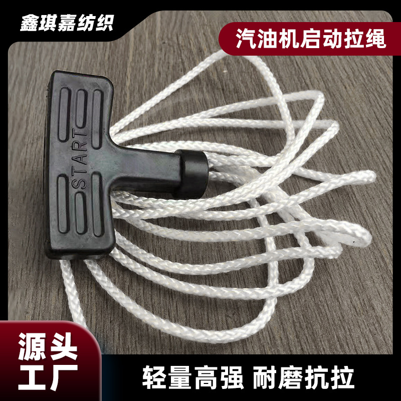 PE编织绳 启动拉绳 汽油机发动机油锯启动拉绳引擎拉绳