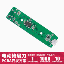 MT-5861 电动修眉刀线路板设计研发美容仪器PCBA电路板方案开发