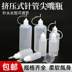針管分注瓶尖口押出瓶ディスペンサー分注空瓶機械潤滑ポット給油プラスチック家庭用工具