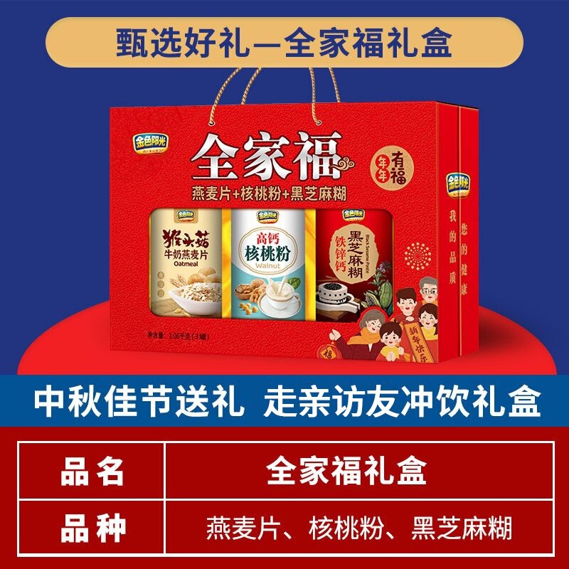 春节礼盒年货送长辈中老年营养品送燕麦片芝麻糊核桃粉批发批发|undefined