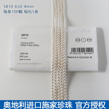 5810-650-4mm奥地利进口施家珍珠澳白色散珠正品项链手链DIY串珠