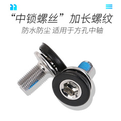 Mountain road bicycle inner hexagonal square hole central shaft waterproof universal screw nut dustproof crank crankset accessories