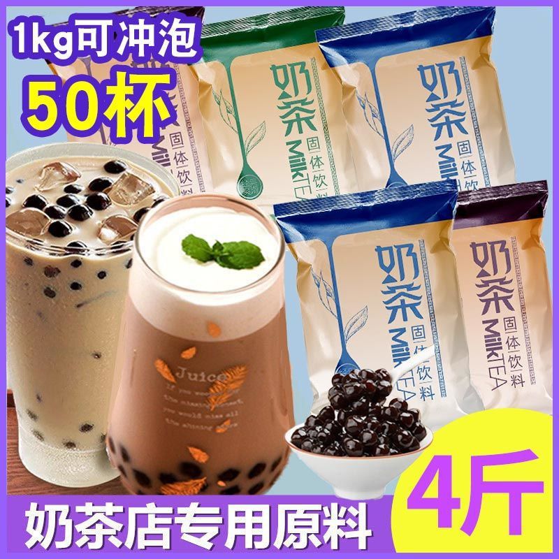 買2斤送2斤黑糖珍珠奶茶粉7倍阿薩姆速溶奶茶店原料全套批發