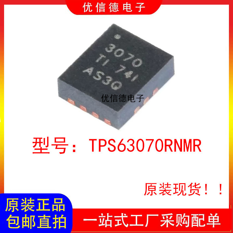 新しいオリジナル TPS63070RNMR 昇降圧コンバータチップ IC SMD VQFN-15|undefined