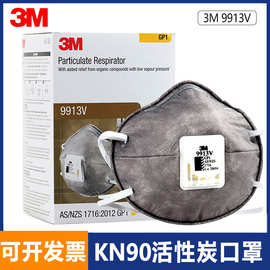 3M 9913V防有机蒸气异味及防颗粒物口罩KN90头戴式活性炭防尘口罩