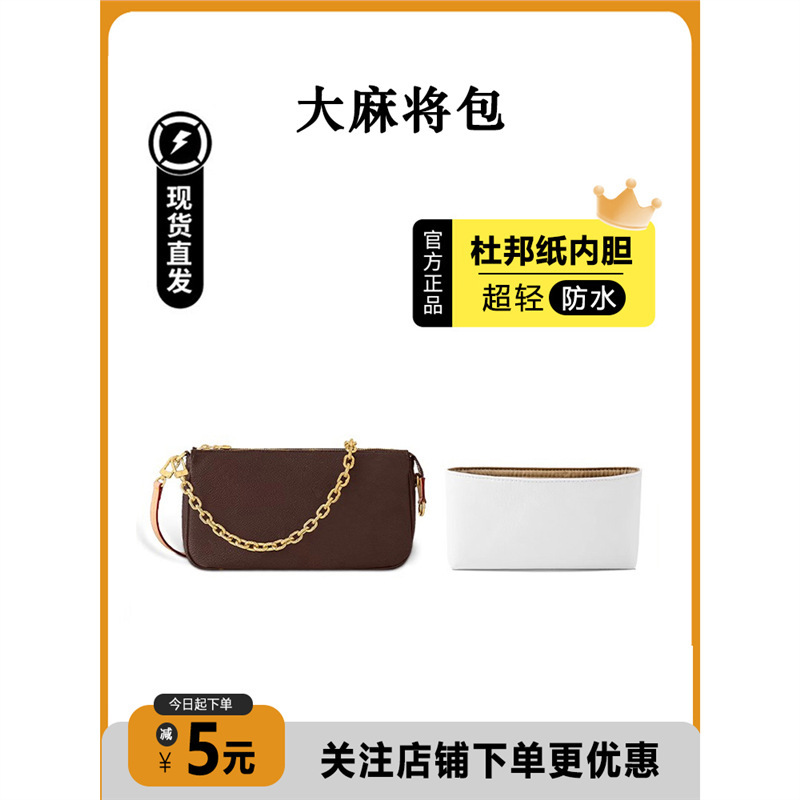Suitable for LV Mahjong Bag Inner Bag Old Flower Underarm Bag Reformed Shoulder Strap Ultra Light DuPont Paper Bag Support Waterproof Storage Bag Suitable for LV Mahjong Bag Inner Bag Old Flower Underarm Bag Reformed Shoulder Strap Ultra Light DuPont Paper Bag Support Waterproof Storage Bag