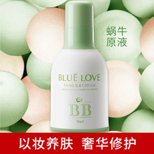 蓝色之恋蜗牛bb霜隔离遮瑕保湿粉底液持久不易脱妆50ml