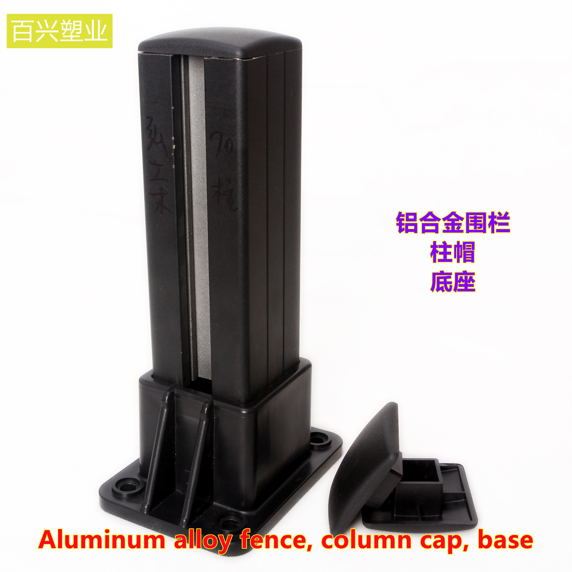 户外庭院配件，阳台护栏配件  铝合金围栏柱帽底座