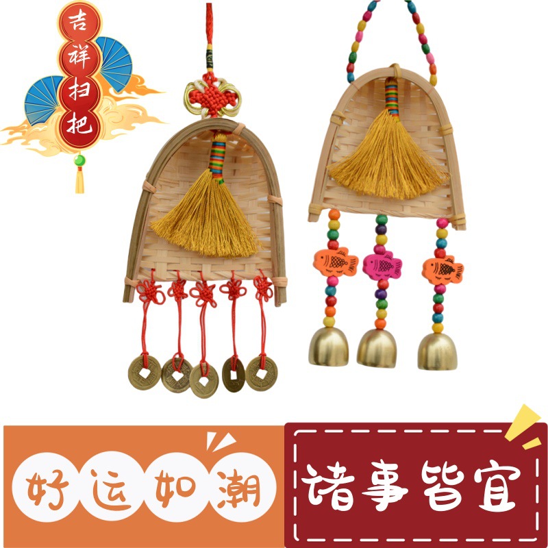 Baby bedside decorations for calming nerves, housewarming decorations, brooms, winnowing baskets, five-emperor coins, wind chimes, bar/inn decorations.