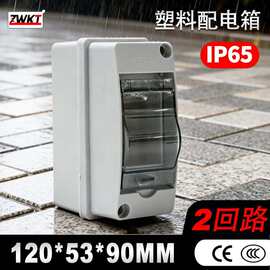 ABS新料抗冲击120*53*90MM防水防尘HT-2way回路塑料配电箱开关盒