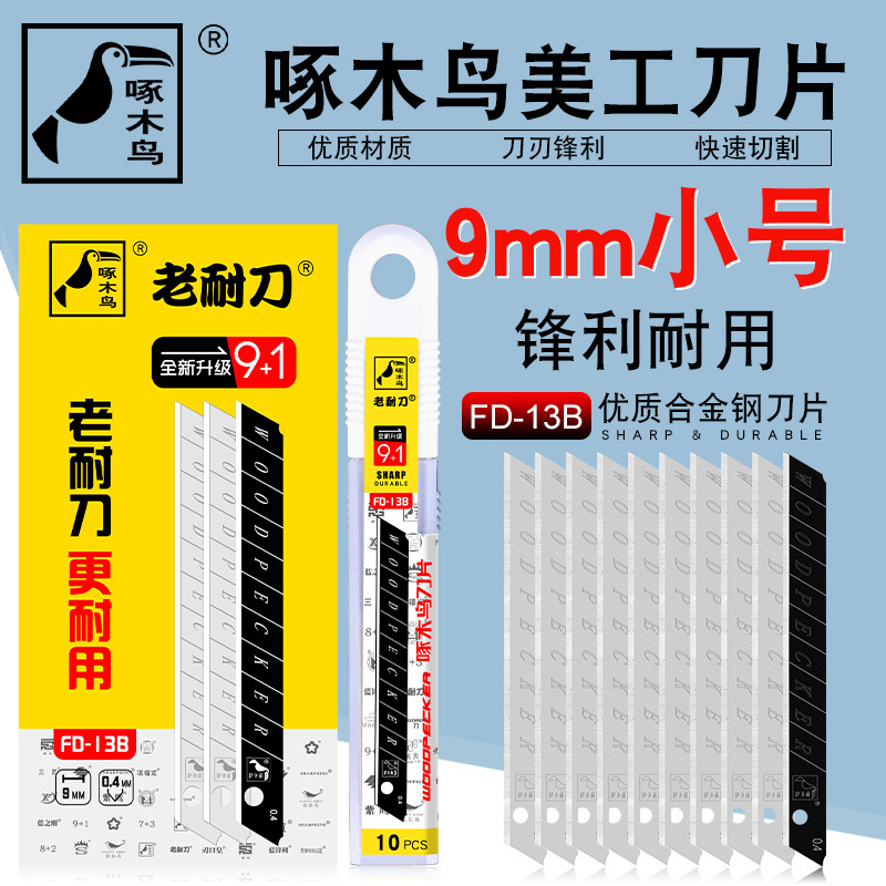 キツツキの刃のFD-13Bの美工の刃の9mmの膜の小さい刃の壁紙の壁の布の刃の介刃|undefined