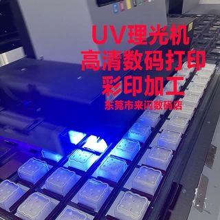 高落差UV彩印加工3D彩绘加工丝印移印加工高清数码打印平板印刷