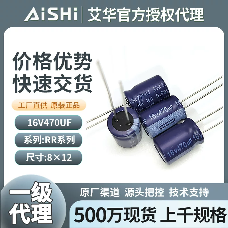16v470uf конденсатор Aihua вилка алюминиевый электролитический конденсатор серия RR агент оригинальный оригинальный