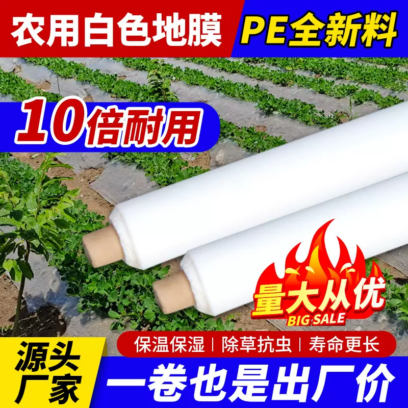 pe农用白色地膜聚乙烯种植膜保温塑料布加厚除草温室育苗塑料薄膜