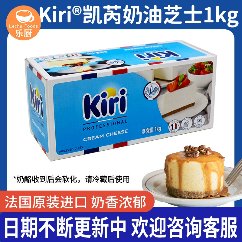 Французский сливочный сыр Кир, оригинальная упаковка, 1 кг/упаковка, сыр Кир, ингредиенты для выпечки