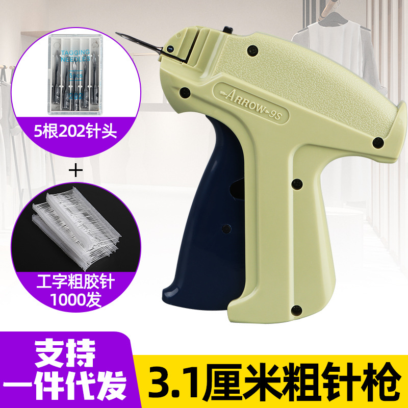 吊牌枪箭牌9S粗胶针枪商标枪标签枪打标枪现货批发厂家自营