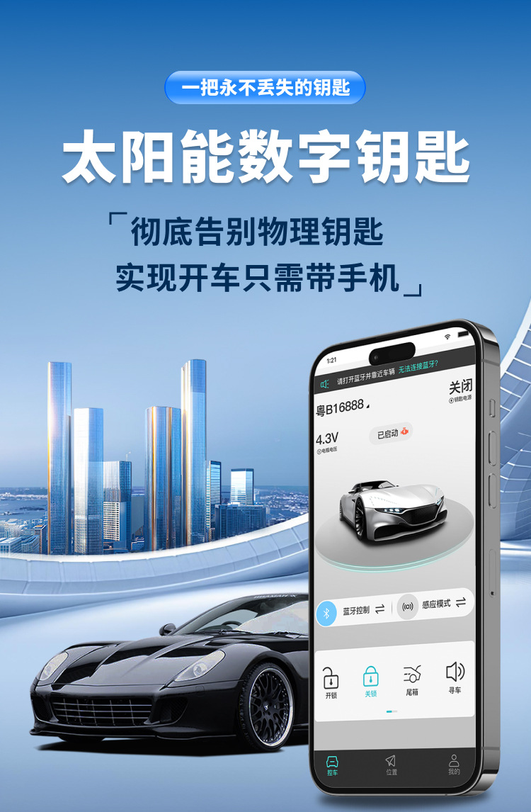 Nfc Mobile Phone Digital Key Car Remote Control Modification Mobile Phone Control Car Automatic Sensing Unlocking Solar Car Key