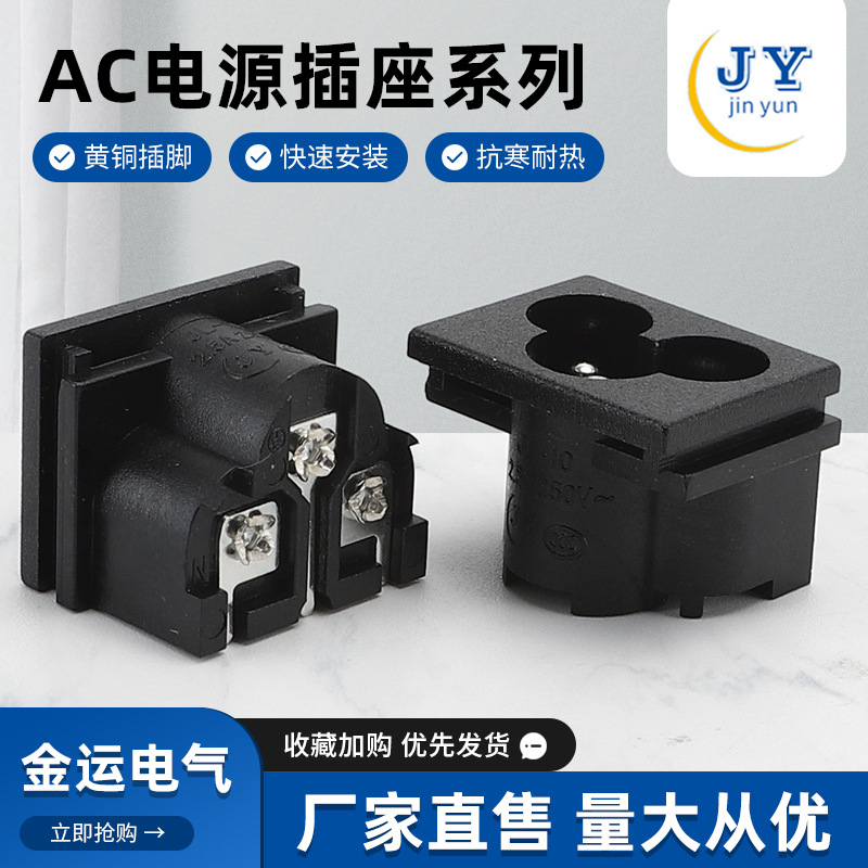 JL-10梅花型AC电源插座 三脚三孔嵌入式梅花插座米老鼠插座AC插座