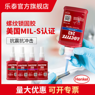汉高loctite乐泰243 螺丝胶螺纹锁固剂263 222 271 272 290厌氧胶-阿里巴巴