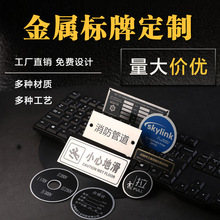 厂家定制金属标牌铭牌uv印刷广告商标铭牌不锈钢机械设备标识牌