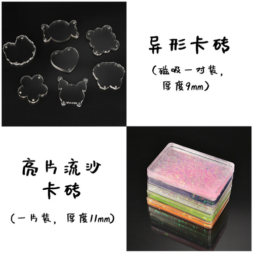 Xiaohongshu's same style magnetic acrylic card brick DIY Guka brick high transparency cartoon student account quicksand Guka brick