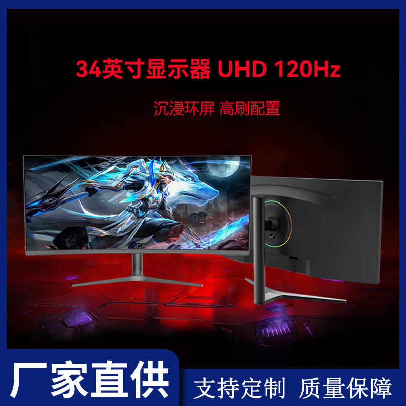 34-inch e-sports monitor WQHD HD hairtail screen 120Hz high brush gaming desktop computer LCD screen