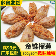 阿诺金锥榴莲/芋丝榴莲酥/榴莲酥 10个300g冷冻半成品油炸点心