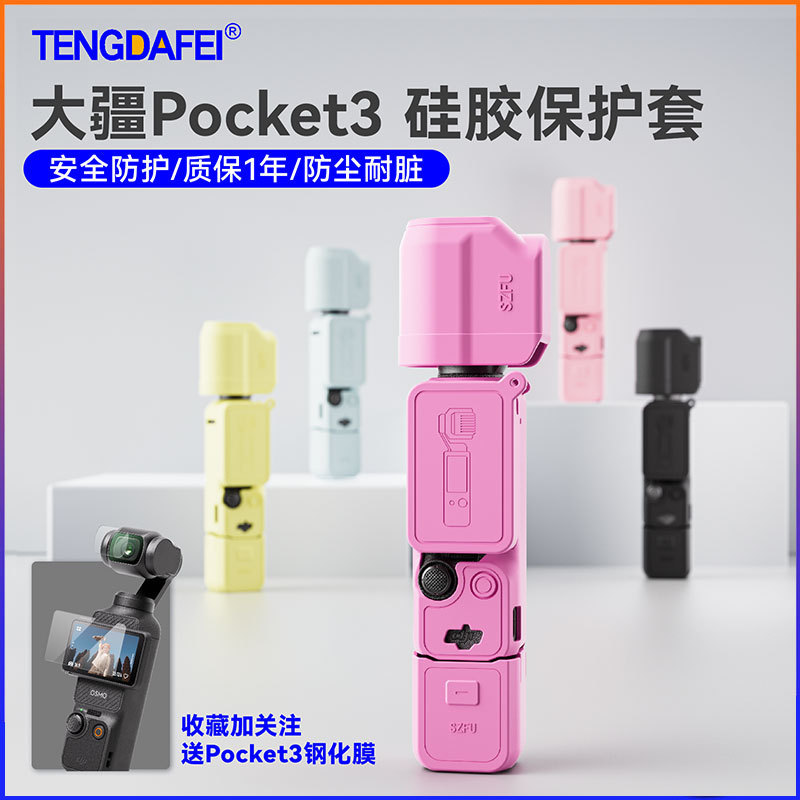 大疆pocket3保护套osmo云台灵眸口袋运动相机硅胶保护膜套防刮|undefined