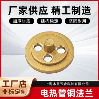 电加热管黄铜1寸2寸法兰电热管法兰配件铜管配件厂家直销
