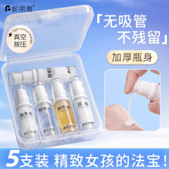 セット真空分注瓶携帯旅行スキンケア化粧品クレンジングオイル水乳ファンデーション液のサンプル空瓶