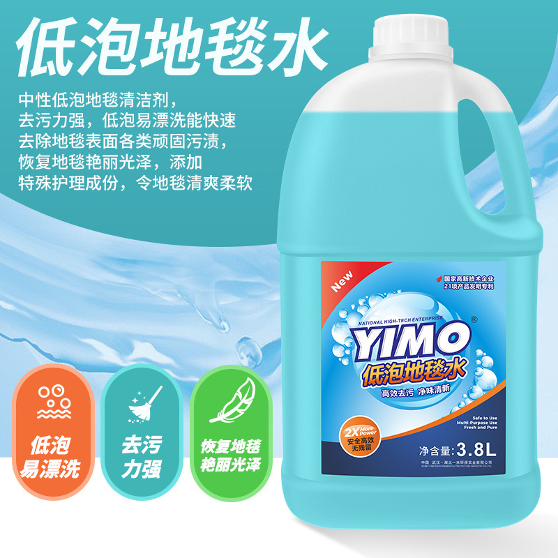 一末低泡地毯水清洁剂洗地毯机洗酒店宾馆油渍污渍茶渍去污剂大瓶