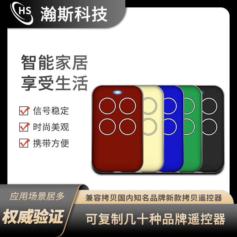 现货拷贝无线遥控器对射遥控280-868MHZ  IP6级防水门控对拷手柄