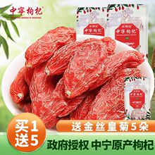 中宁枸杞宁夏新货特级泡水喝红苟杞拒绝硫熏250g/100g