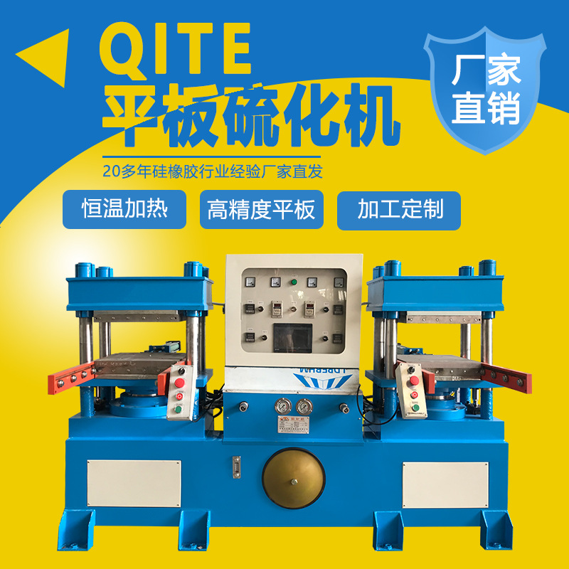 供应70吨双头平板硫化机 硅胶合模机 硅胶玩具 量产热压成型机