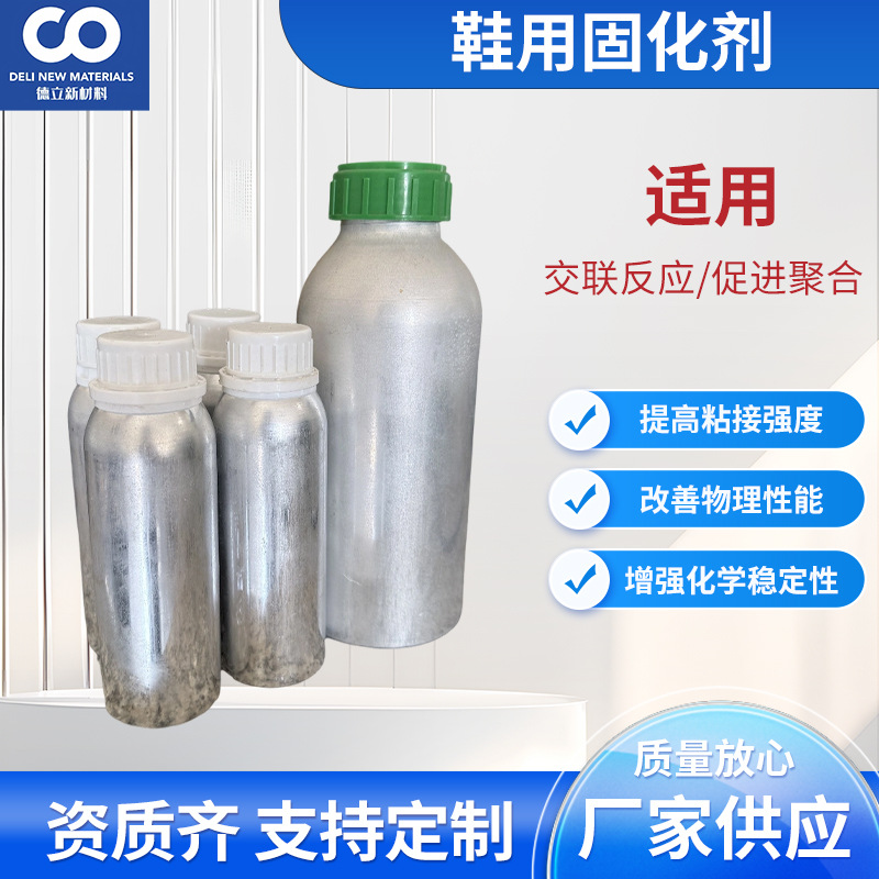 鞋用固化剂PU鞋胶固化剂聚异氰酸酯耐水耐热运动鞋休闲鞋固化剂