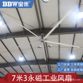 宝米7米3永磁工业大风扇厂房仓库篮球场吊扇大风量通风节能包安装
