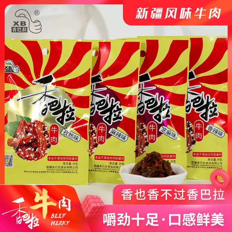 新疆香巴拉牛肉干39g同款麻辣烤肉酱卤冷吃休闲解馋充饥零食