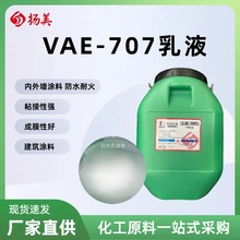 VAE 707��Һ ���I�����B�T�� ��ϩ������-��ϩ������Һ �F؛���l