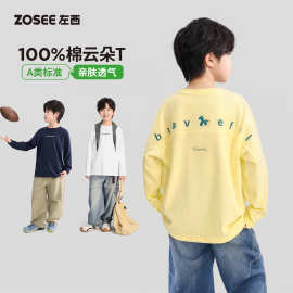 左西童装男童长袖T恤儿童纯棉打底衫春秋2026新款男孩大童A类上衣