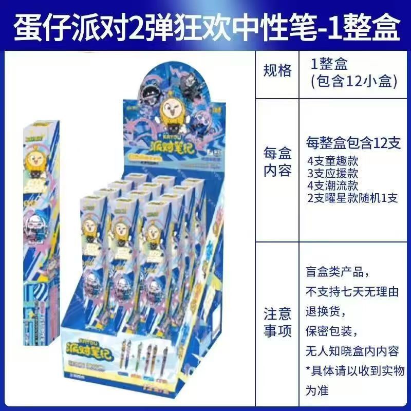 [에그맨 파티 2] 카니발 에디션 풀박스/12개*소매가 10위안/개