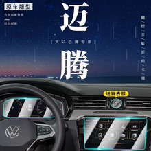 适用大众迈腾中控导航钢化膜仪表液晶显示屏幕内饰保护贴膜批发