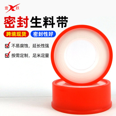生料带批发厂家现货供应小粉生料带加宽加厚水暖卫浴密封生胶带