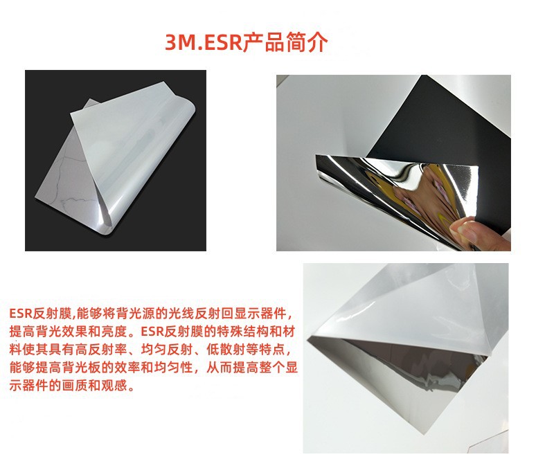 Axmo Rmf80 背光反射膜导光膜3M反射膜ESR光膜,ESR80,ESR80V2,ESR100,RMF80-阿里巴巴