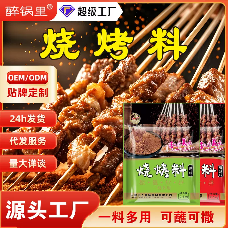 2.5kg烧烤料烤肉蘸料香辣蘸料孜然原味蘸料烧烤蘸料烧烤撒料孜然