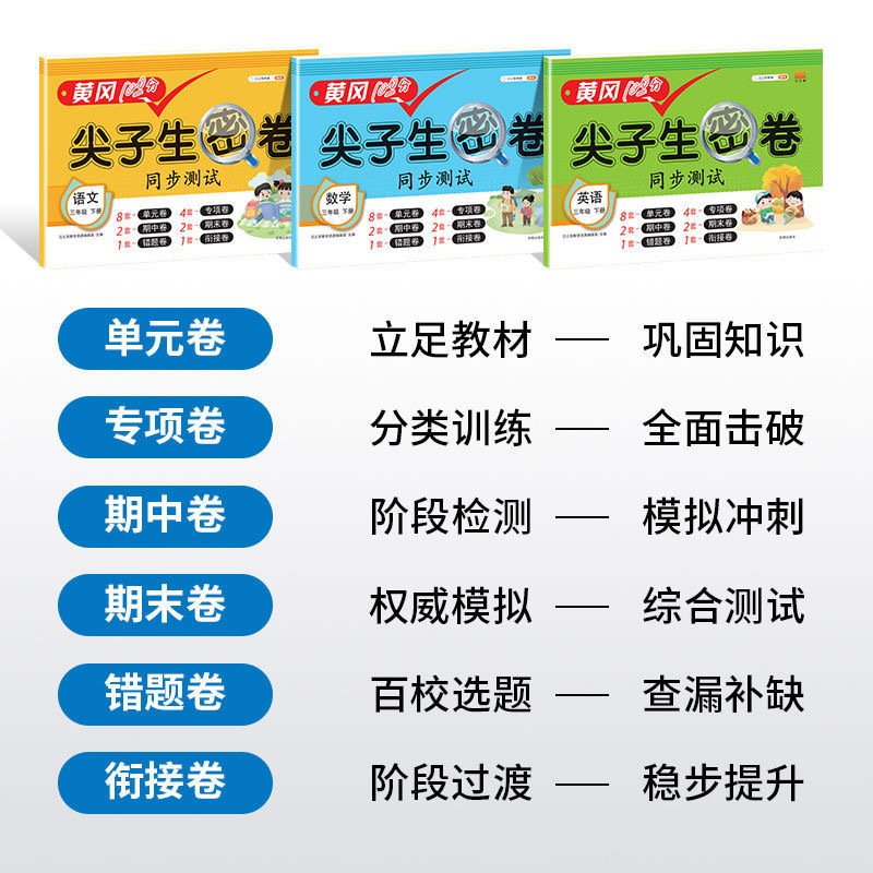 一二三四五六年級小學生語文數學英語上下冊黃岡100分尖子生試卷