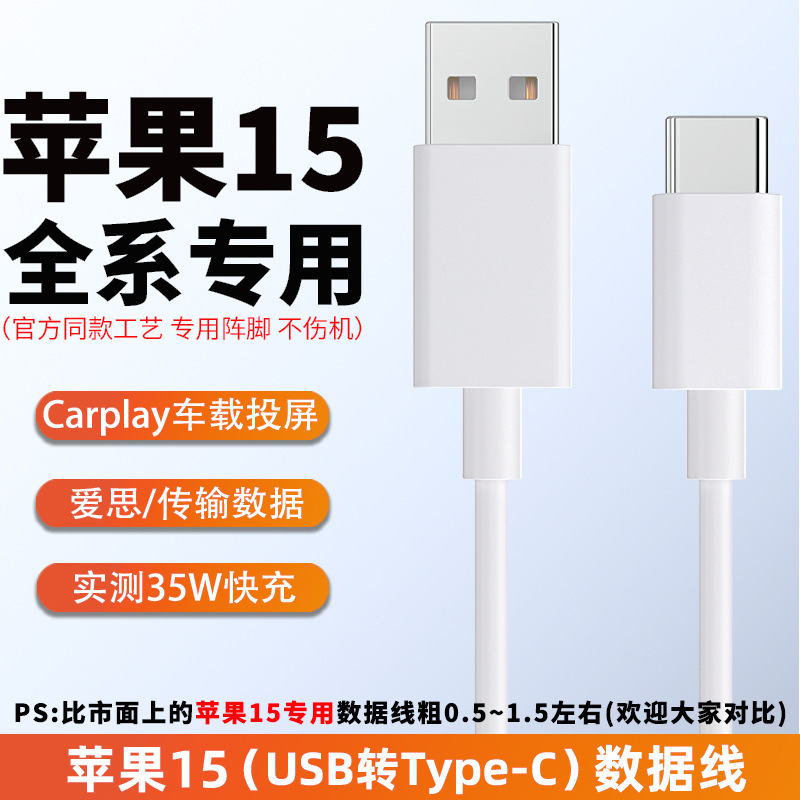 アップル15のデータ線の短い線35wを適用して充電宝iPhone15を充電して車のCarPlayを編む|undefined