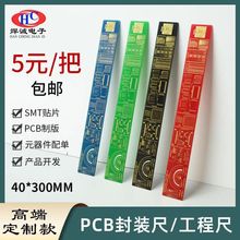 线路板PCB工程尺沉金工艺30CM自定义内容电路板尺子smt贴片加工